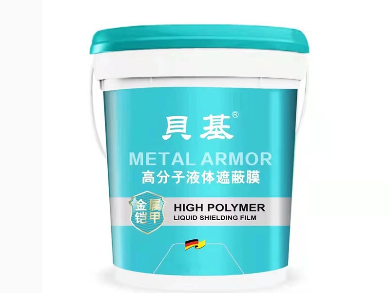 贝基牌-高分子液体遮蔽膜